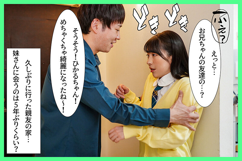 親友の妹は陸上部J系 ピチピチボディに大人精液を中出し注入！ 皆月ひかる サンプル 1
