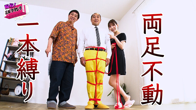限界！ミルクタンク ＃06