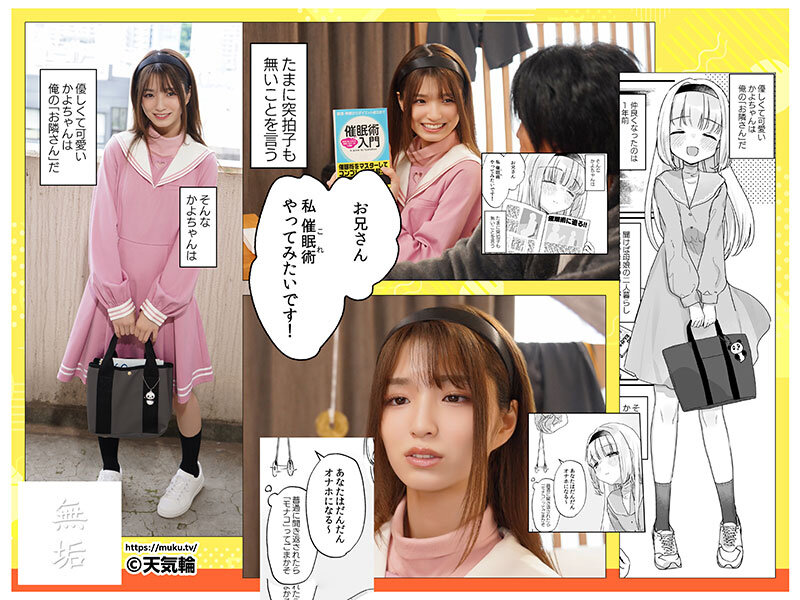 催●によって「先日助けていただいたオナホです」と思い込んでる隣の家のかよちゃん 催●術は実在した！ 隣の家の美少女にオナホになる催●術をかけて口マ〇コとパイパンマ〇コが使い放題やり放題！ 倉本すみれ サンプル 1
