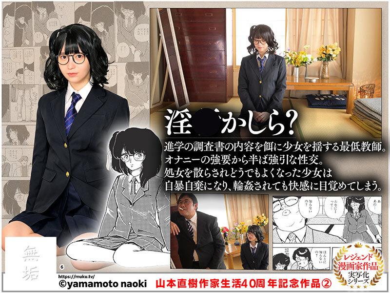 山本直樹作家生活40周年記念作品2 淫○かしら？ 愛具の檻から 天馬ゆい 皆瀬あかり サンプル 6