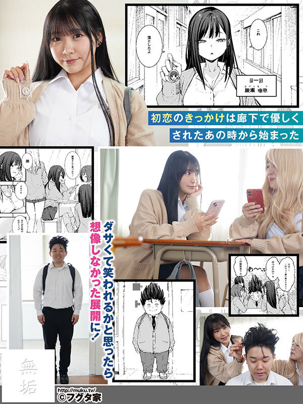 オタクの僕が一軍ギャルと付き合えるまでの話 イマドキ巨乳ギャルがオタクでぽっちゃりだけど絶倫の陰キャ男とやりまくる 姫咲はな サンプル 1