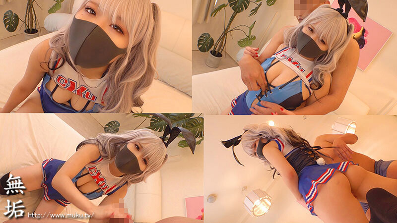 爆乳チアバニー 蒸れた肉体とそそるカラダ…マスク美少女コスプレイヤー中出しオフパコ個撮性交 白橋りほ サンプル 5