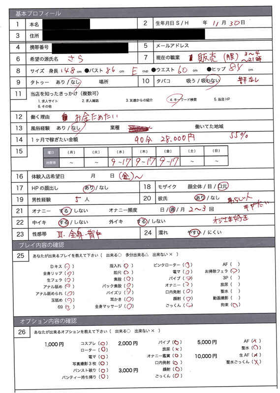 風俗面接SEX盗撮 本番推奨風俗店の面接→SEX体験講習パーフェクト流出！！ ＃002 面接シロウト 4名245分 サンプル 1