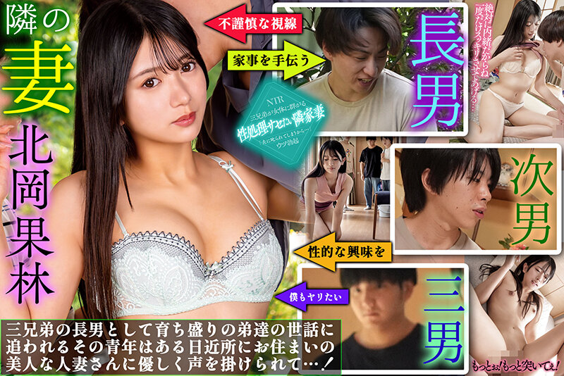 おとなりさんの性処理妻 家事を手伝ってくれる近所の人妻の虜 北岡果林 サンプル 1