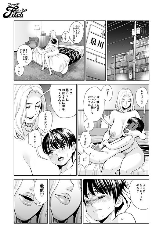 FANZA同人コミック20万DL超えの大ヒット作品！ 実写版！未婚女の少年狩り… 新村あかり サンプル 9