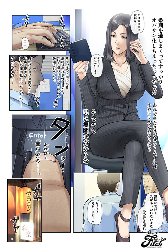 実写版！【悲報】会社の行き遅れBBA孕ませた 宝田もなみ サンプル 1