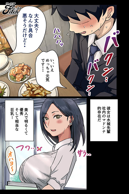 憧れの巨乳女上司とエッチな関係に… 実写版！会社のマドンナとラッキーでヤれた話 松本菜奈実 サンプル 3