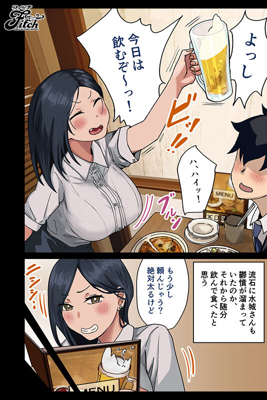 憧れの巨乳女上司とエッチな関係に… 実写版！会社のマドンナとラッキーでヤれた話 松本菜奈実 サンプル 4