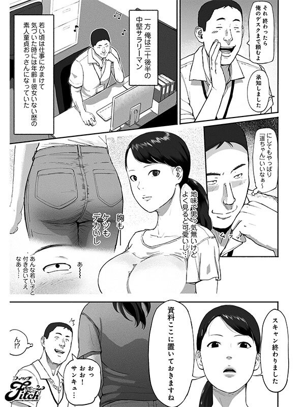 実写版！シンママパパカツ 職場の女子とアプリで出会ったら 海老咲あお サンプル 1