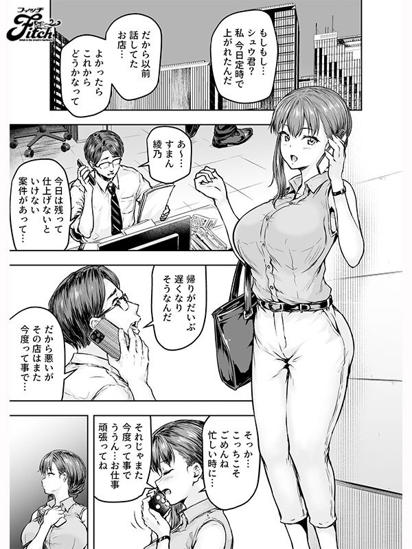 実写版 わたし…変えられちゃいました。アラサーOLがヤリチン大学生達のチ○ポにドハマりするまで 吉根ゆりあ サンプル 1