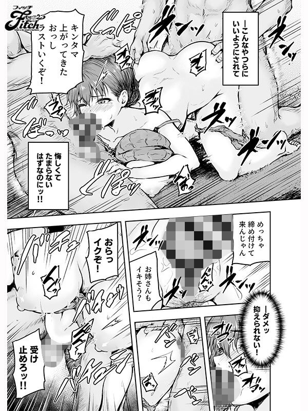 実写版 わたし…変えられちゃいました。アラサーOLがヤリチン大学生達のチ○ポにドハマりするまで 吉根ゆりあ サンプル 11