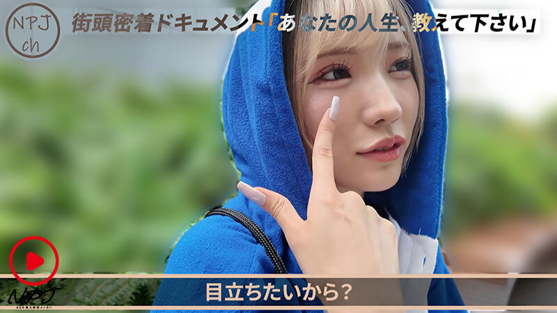 街頭密着ドキュメント トー横モカにゃん編 ペンギン衣装で有名。歌舞伎町に住み着く伝説のモカにゃん。今日も日々、おっぱいとマ●コを使って頑張っている。 サンプル 2