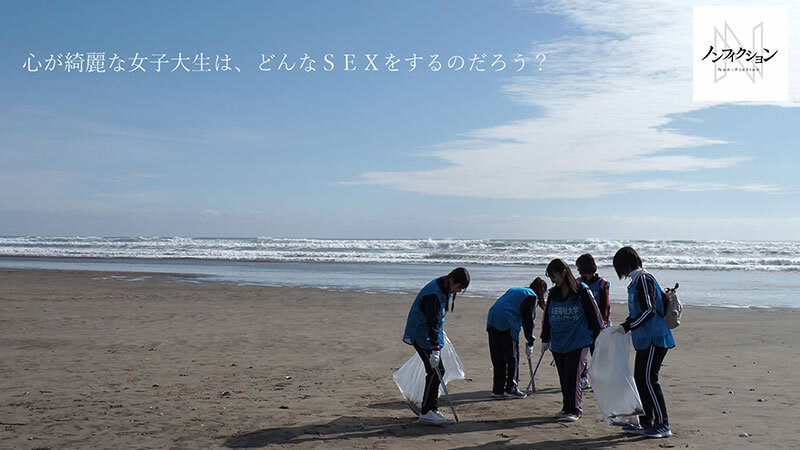 守りたい！！故郷の海、私たちの海。 秋田〇祉学院大学ボランティアサークル 2024年 冬合宿 【初流出映像】心が綺麗な女子大生の赤裸々SEX サンプル 2