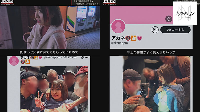 ポルノ映画館に通う美少女 【独占密着】性欲を持て余した中年オヤジに輪●されたいSNSで噂の20歳OLアカネさん サンプル 2