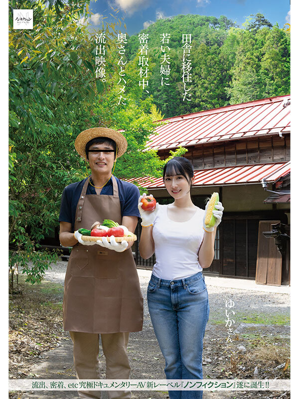 田舎に移住した若い夫婦に密着取材中、奥さんとハメた流出映像。 サンプル 1