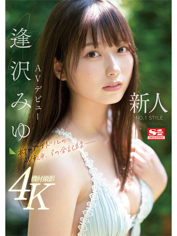 本物アイドルがAV転身して1年 逢沢みゆ 初ベスト S1全12タイトル完全コンプリート16時間 サンプル 1