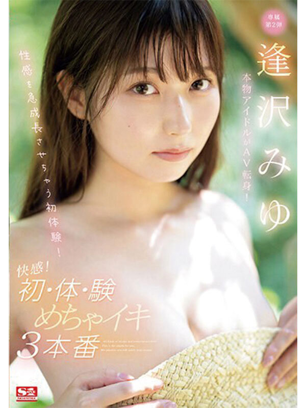 本物アイドルがAV転身して1年 逢沢みゆ 初ベスト S1全12タイトル完全コンプリート16時間 サンプル 2