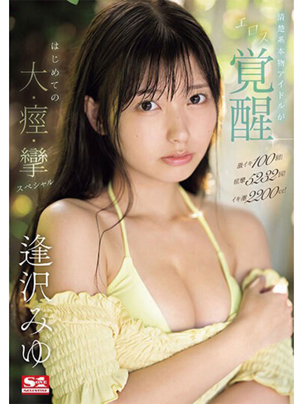 本物アイドルがAV転身して1年 逢沢みゆ 初ベスト S1全12タイトル完全コンプリート16時間 サンプル 4
