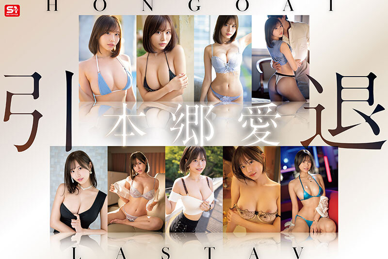 本郷愛 引退 S1全19作コンプリート 15時間BOX サンプル 1