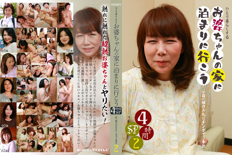 ひとり暮らしするお婆ちゃんの家に泊まりに行こう460分ベストVol.1～一宿一飯のお礼にチンポでご奉仕 サンプル 9