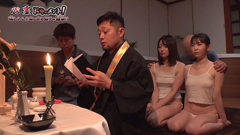 超密着ドキュメンタリー 戦慄！悪霊に取り憑かれた姉妹を救う決死の性交除霊！！ 中城葵 藤田ゆず サンプル 12