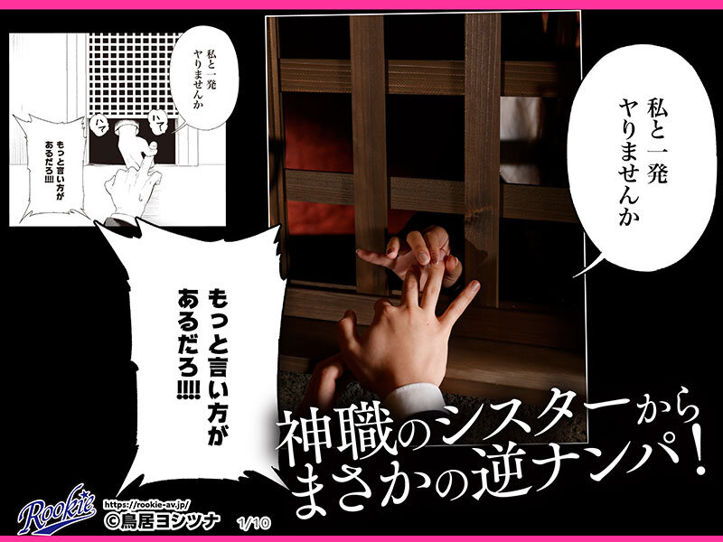 婚期ぎりぎりシスターせめて処女を捨てたい。 考えることはチ○コのことばかり。抑圧された性欲爆発寸前の聖職者がエロい下着で逆ナンパ！ 男をひっかけ中出し絶頂処女喪失！！ 木下ひまり サンプル 1