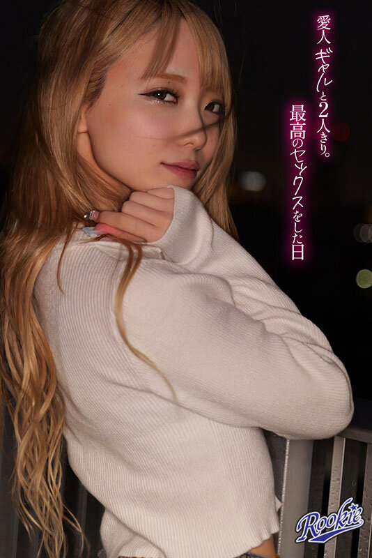 Gal Friend 最高の愛人と最高のSEX。一晩中、生の快感でキミを愛したい。 藍瀬ミナ サンプル 2