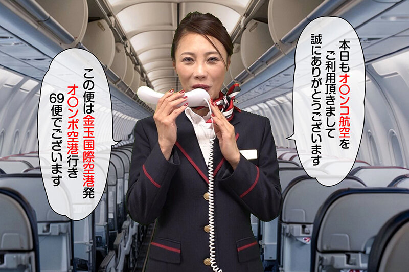 お仕事淫語 CA客室乗務員 多田有花 サンプル 1