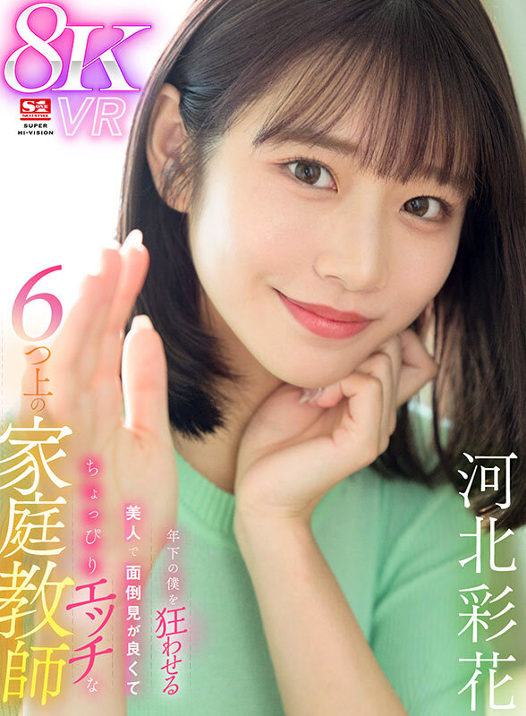 【VR】AV業界を席巻する超豪華S1専属女優25名とSEXできる！超スーパー最高画質 8KVRベスト第2弾！没入感MAX厳選SEX26コーナー1000分… 河北彩伽 三田真鈴 白上咲花 村上悠華 田野憂 渚あいり 七ツ森りり 金松季歩 川越にこ 浅野こころ 小日向みゆう 鷲尾めい 榊原萌 兒玉七海 サンプル 2