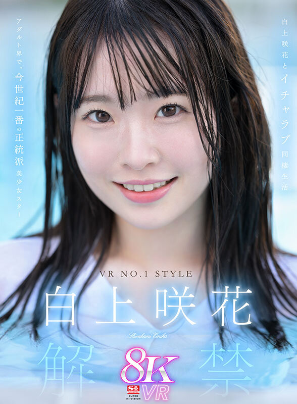 【VR】AV業界を席巻する超豪華S1専属女優25名とSEXできる！超スーパー最高画質 8KVRベスト第2弾！没入感MAX厳選SEX26コーナー1000分… 河北彩伽 三田真鈴 白上咲花 村上悠華 田野憂 渚あいり 七ツ森りり 金松季歩 川越にこ 浅野こころ 小日向みゆう 鷲尾めい 榊原萌 兒玉七海 サンプル 3