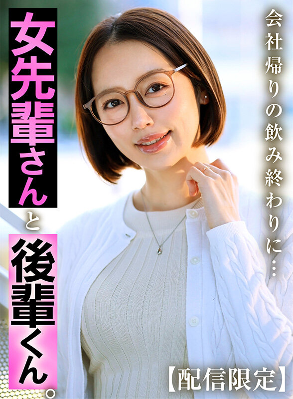 【配信限定】女先輩さんと後輩くん。 美咲かんな サンプル 2