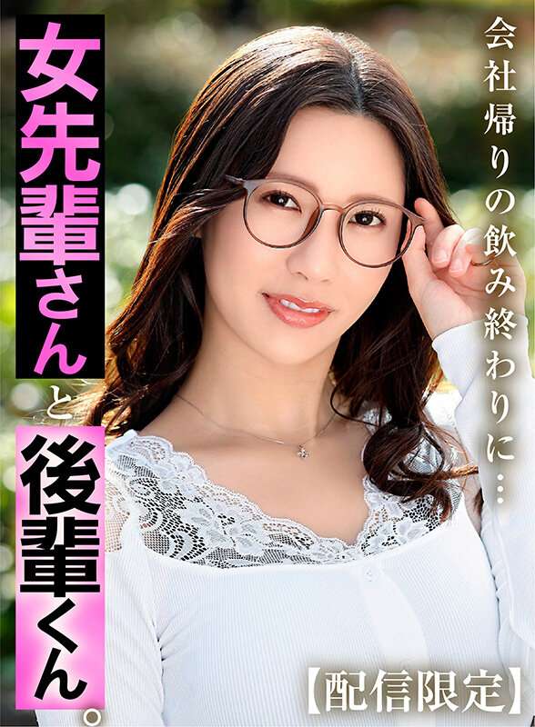 【配信限定】女先輩さんと後輩くん。 水端あさみ サンプル 2