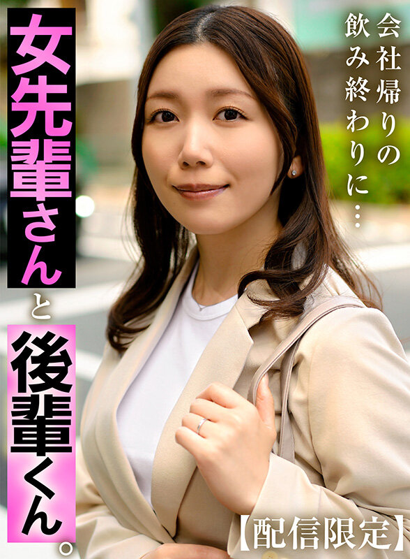 【配信限定】女先輩さんと後輩くん。 戸川なみ サンプル 2