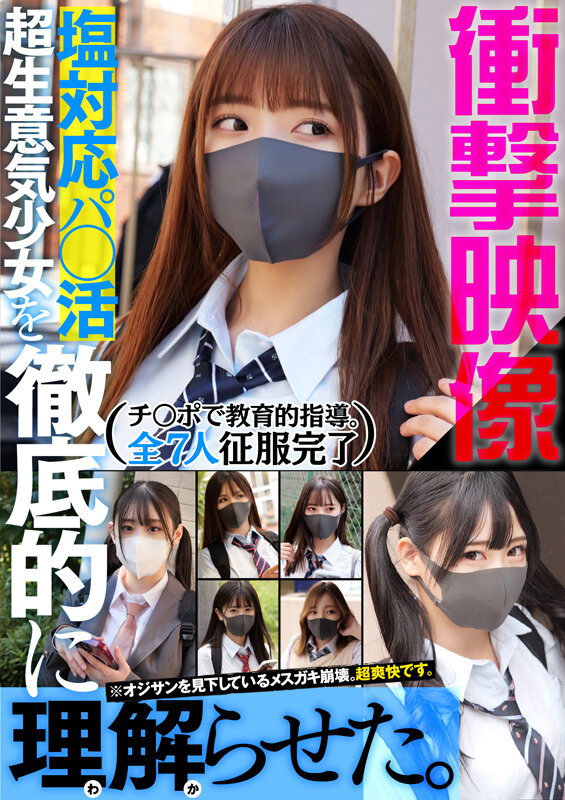 衝撃映像 塩対応パ●活超生意気少女を徹底的に理解らせた。 チ●ポで教育的指導。全7人 征服完了 サンプル 1