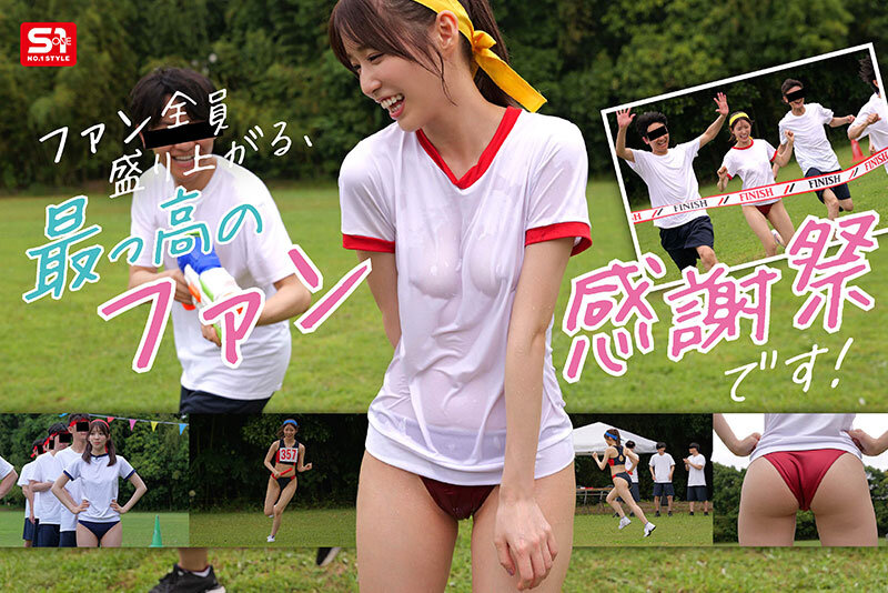 未歩なな引退作 ガチファン感謝祭「私と勝負して勝ったらヤらせてあ・げ・る」引退だから本気でファンと向き合った泥と涙と体液まみれのSEX運動会 サンプル 4