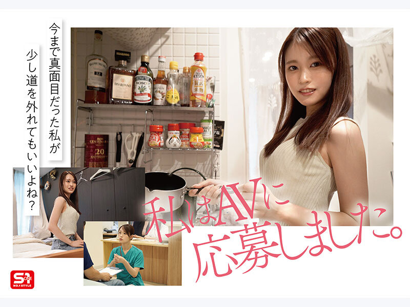 新人NO.1 STYLE 鎧（ナース着）を脱いだ癒しの白衣の裸天使。 桜みお AV DEBUT サンプル 4