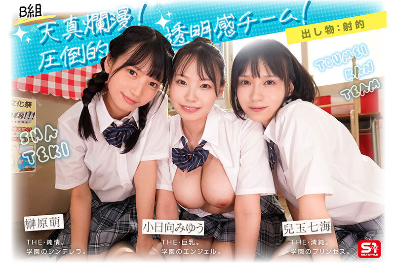 エスワン20周年記念 AV業界史に残る最強タッグ作品 顔面偏差値No.1の女子生徒たちがヌキハメ放題で来場者を満足させてくれるエスワン学園射精祭 サンプル 5
