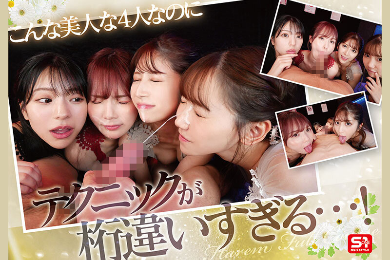 エスワン20周年記念 AV業界史に残る最強タッグ作品 世界に誇る一流女優たちが極上ご奉仕してくれる 超S1級 ハーレム風俗フルコース サンプル 3