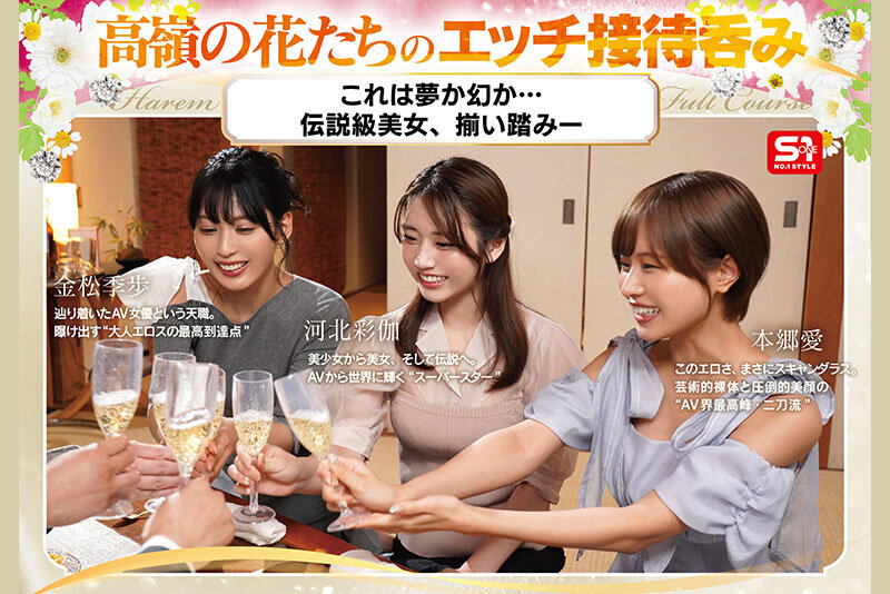 エスワン20周年記念 AV業界史に残る最強タッグ作品 世界に誇る一流女優たちが極上ご奉仕してくれる 超S1級 ハーレム風俗フルコース サンプル 6