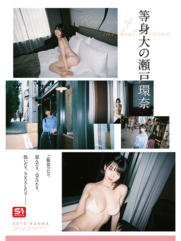 最強ヒロインの素顔とリアルセックスが見たい！筋書きなしで性欲のままに何度もずっと求め合うエロくて生々しい2泊3日SEXデート 瀬戸環奈 サンプル 5