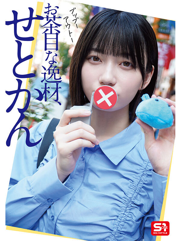 最強ヒロインの素顔とリアルセックスが見たい！筋書きなしで性欲のままに何度もずっと求め合うエロくて生々しい2泊3日SEXデート 瀬戸環奈 サンプル 6