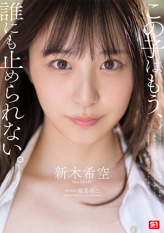 ダイヤモンド新人NO.1 STYLE 女子大生グラビアアイドル 新木希空 AVデビュー サンプル 4