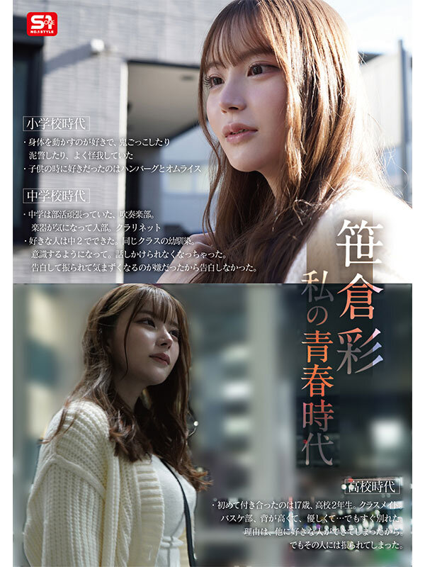 新人NO.1 STYLE 美麗お姉さん週刊誌デビューから急転、AV転身 笹倉彩 サンプル 5