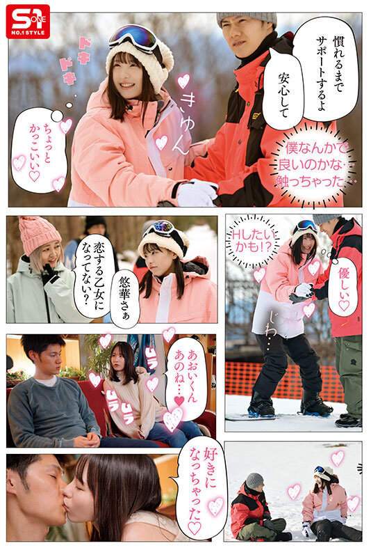 スノボしか取り柄のない俺が滑りと密着レッスンでガチで可愛い女友達を欲しがり淫乱ビッチにさせちゃった！ゲレンデの発情マジック 村上悠華 サンプル 1