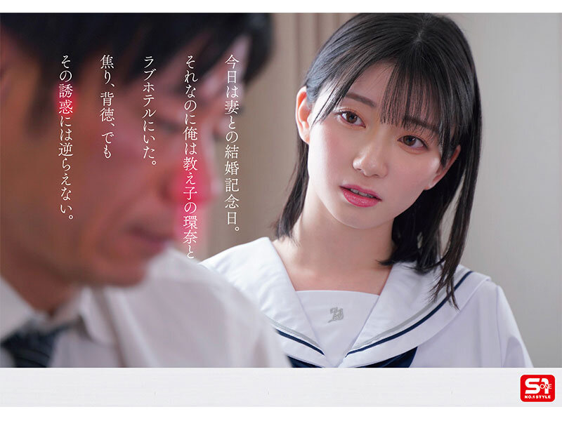 1000年に一人の女子〇生から求愛を受けた担任教師は全てを捨て教え子との禁断性交に溺れた。 瀬戸環奈 サンプル 2