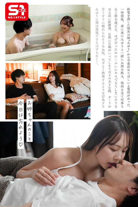 明らかに僕とHしたそうな彼女の巨乳妹が終電逃して泊まりに来た。 小日向みゆう サンプル 3