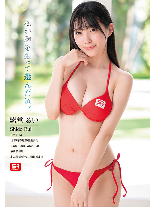 元子役グラドル芸能人 専属NO.1 STYLE 紫堂るいエスワンデビュー サンプル 8