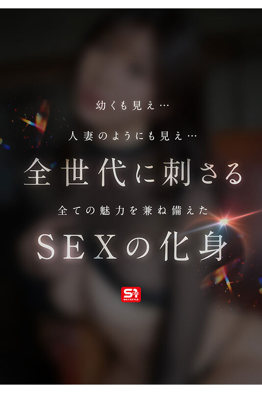 新人NO.1 STYLE 年齢非公表 1億人の愛人 東実果 サンプル 3