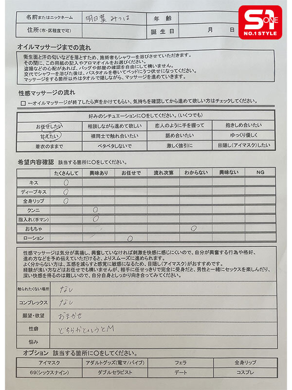 感じちゃうのは、大好きな彼氏…じゃなくて 女性用風俗のイケメンマッサージ 明日葉みつは サンプル 1