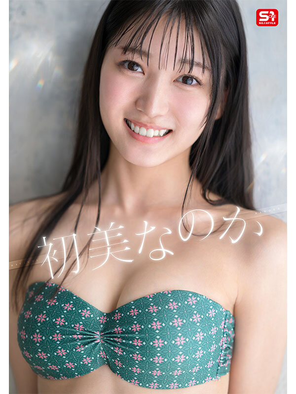 新人NO.1 STYLE 初美なのか シロウト、なのか？ 逸材、なのか？ サンプル 1